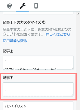 カスタム画面 はてなブログカスタマイズ