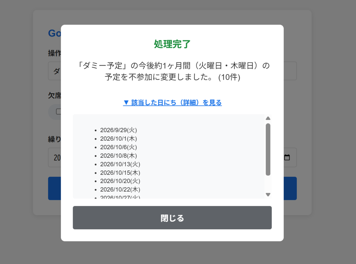 GAS+Geminiで実現】 Googleカレンダーの定例会議を「毎週〇曜だけ一括