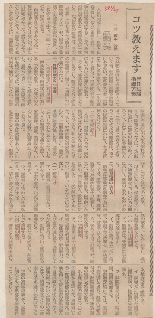 昭和の航空自衛隊の思い出 330 自衛官の昇任と昇任試験指導 Y Hamadaのブログ