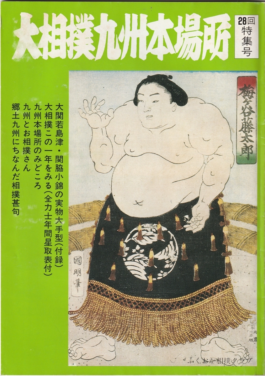 直筆サイン】60人 大相撲パンフレット 1998年三月場所 - メルカリ