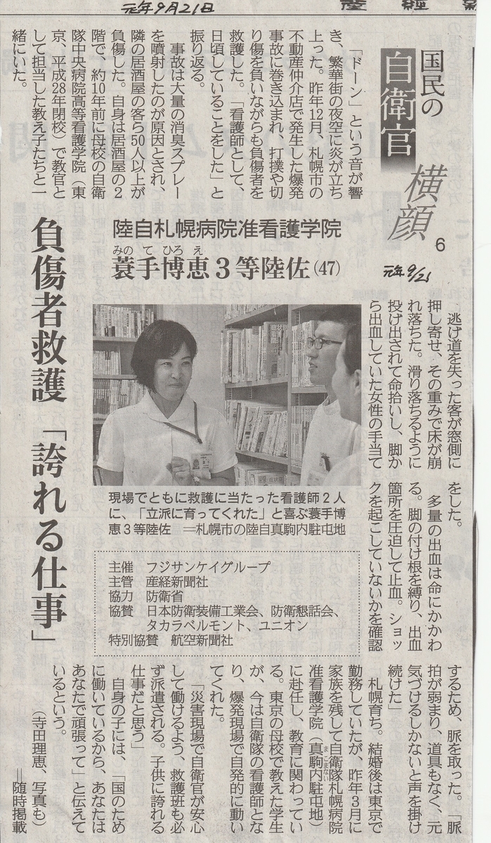 承詔必謹　昭和二十年九月二日　近衛師専司令部　新聞 承詔必謹 昭和二十年九月二日 近衛師専司令