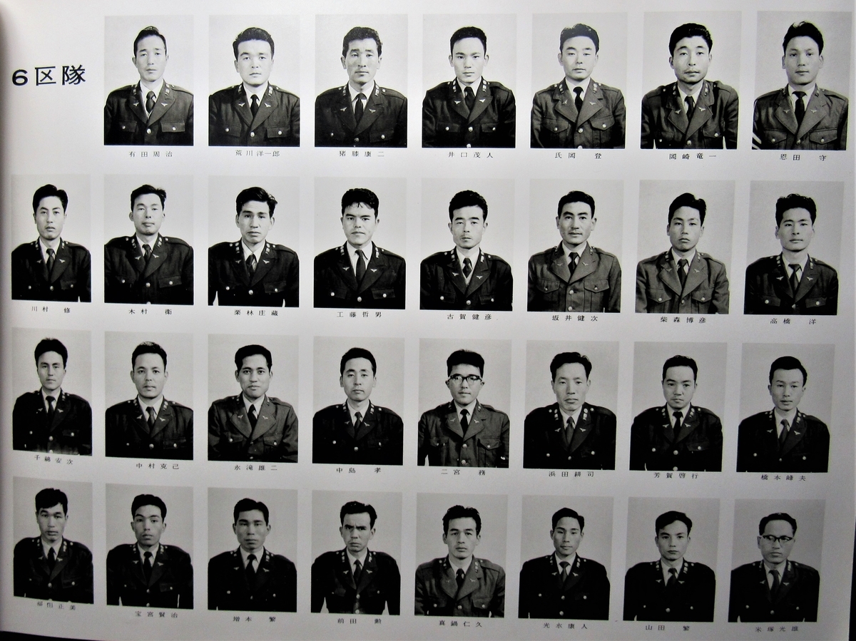 昭和の航空自衛隊の思い出( 465) 子息が誇る 創設期の航空自衛隊を