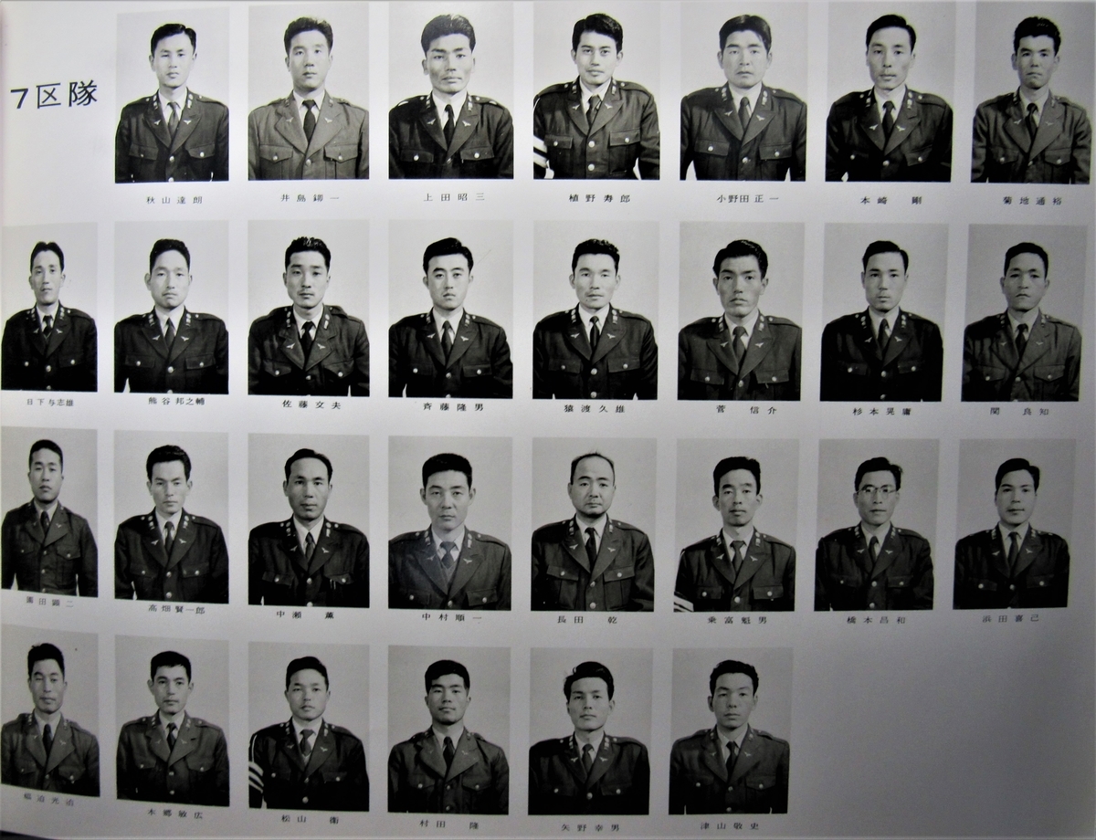 昭和の航空自衛隊の思い出( 465) 子息が誇る 創設期の航空自衛隊を