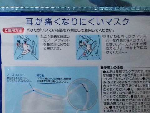 耳が痛くなりにくいマスクの説明書き