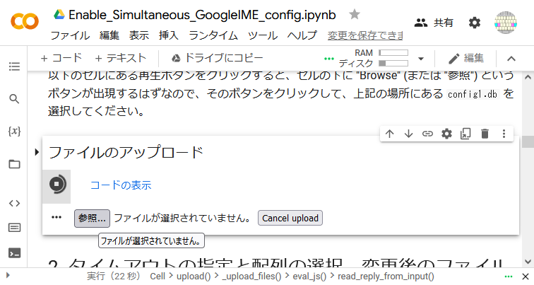 「参照」ボタン。「ファイルが選択されていません。」「Cansel upload」ボタン
