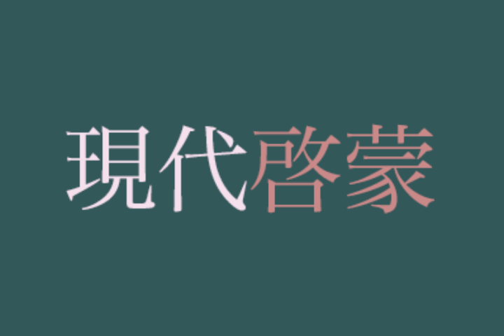 gendai_keimo
