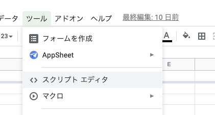 「スクリプト エディタ」を開くメニュー