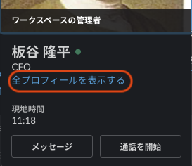 板谷隆平のSlackプロフィールへのリンク