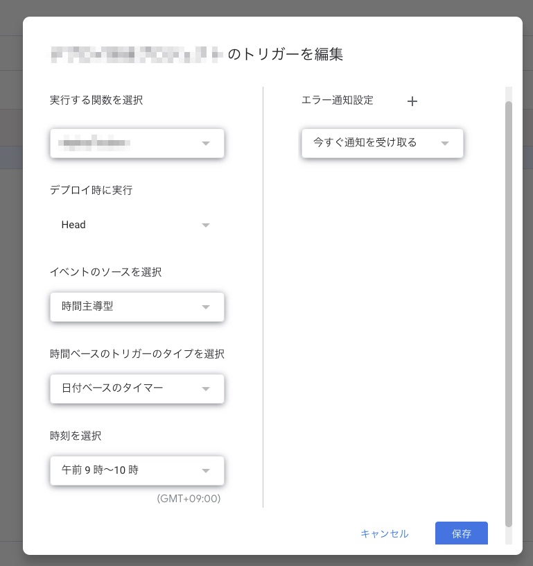 Google Apps Scriptのトリガーの設定画面