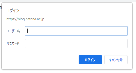 Basic認証ダイアログ