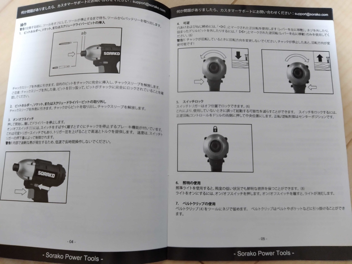 SORAKOインパクトドライバーの説明書