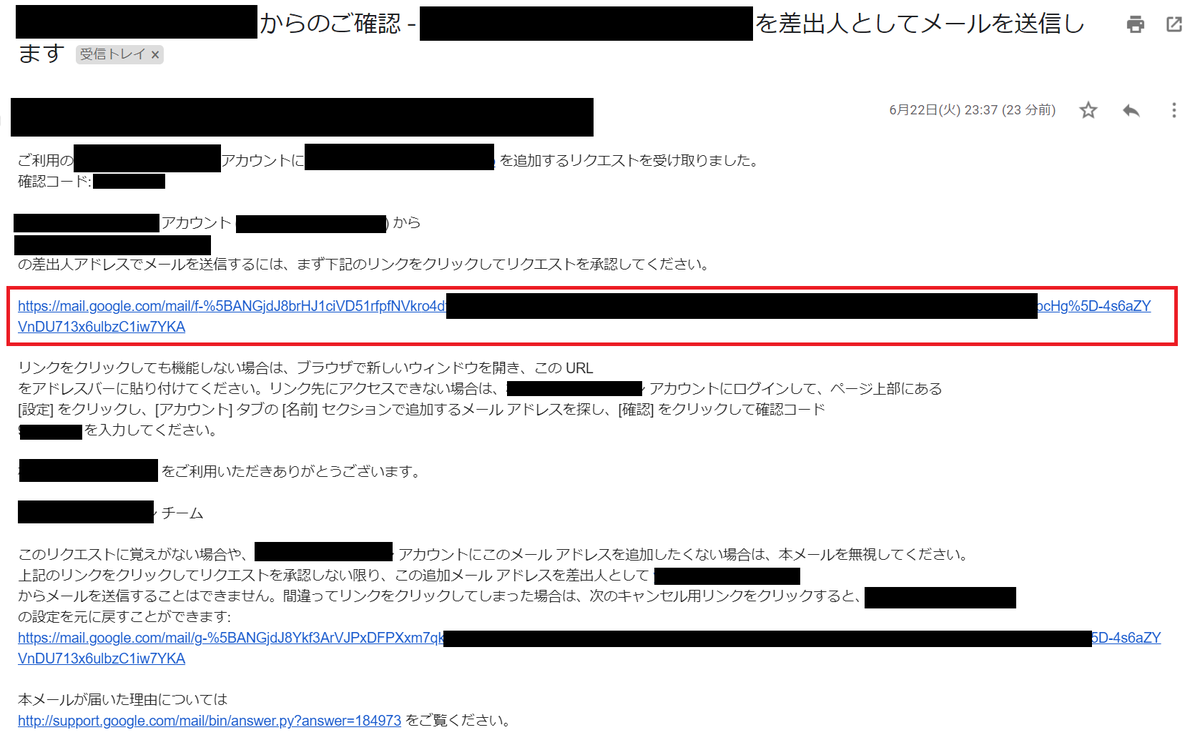 メールアドレス追加後に送られてくるメール本文からリクエスト承認リンクを押下する