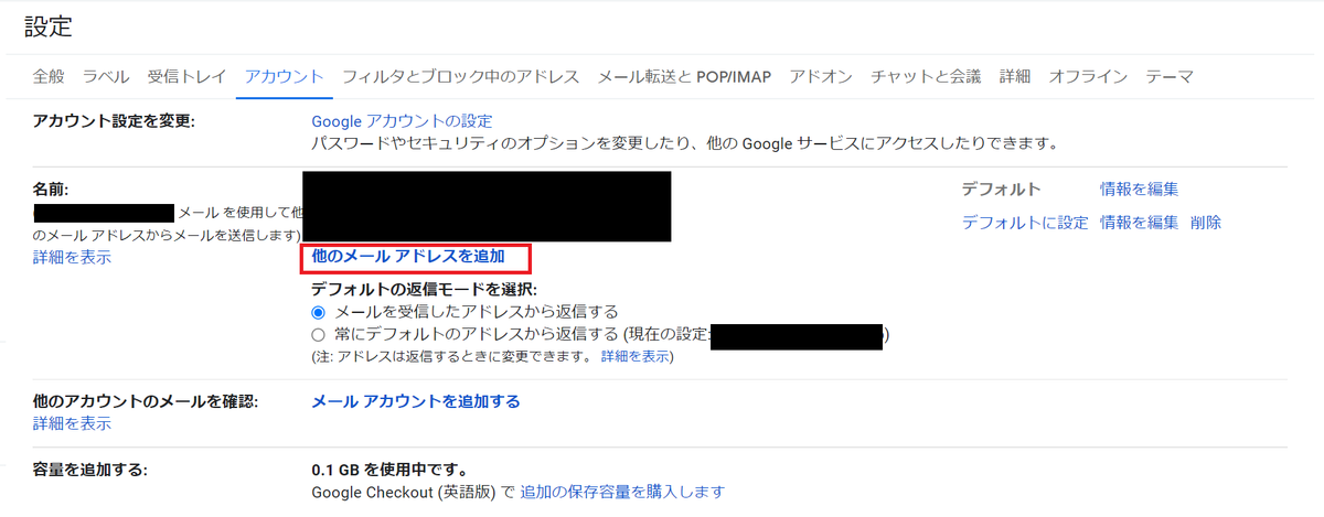 gmailの設定画面で「他のメールアドレスを追加する」を押下する