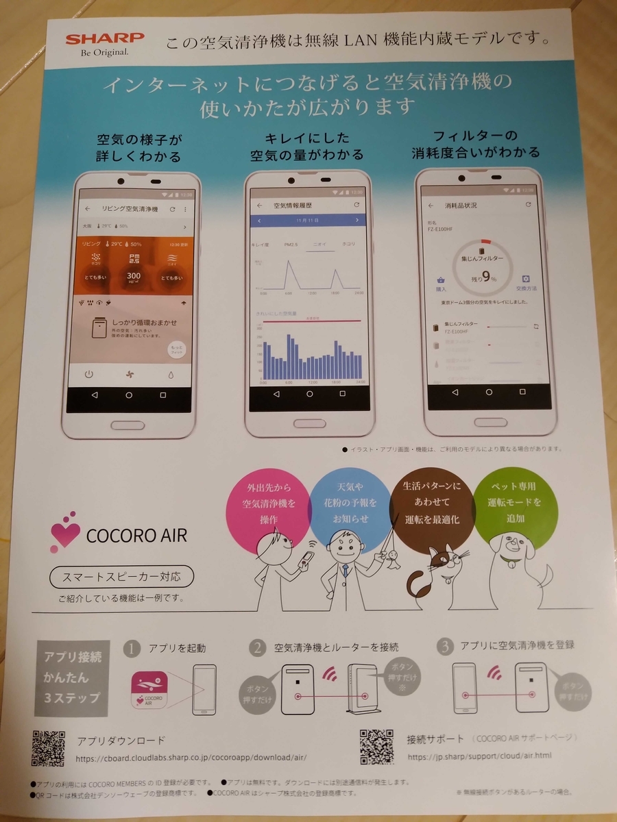 スマートフォン連携用のパンフレット