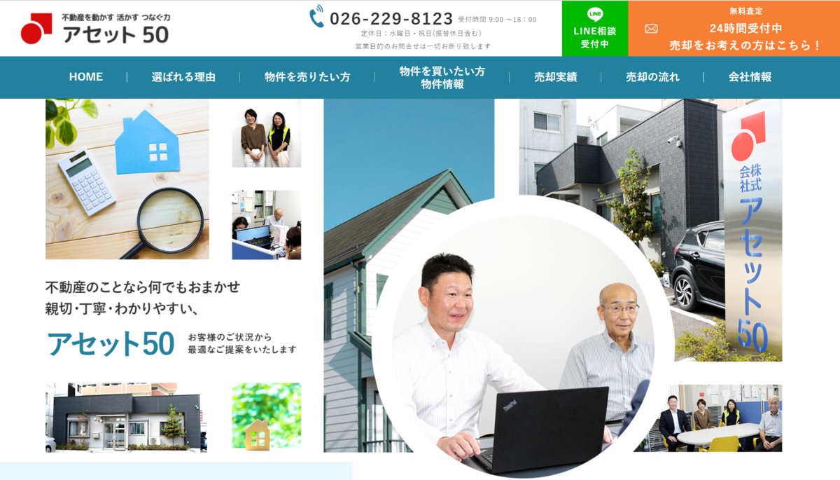 株式会社アセット50