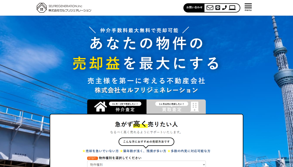 株式会社セルフリジェネレーション