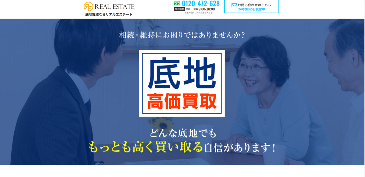 株式会社リアルエステート