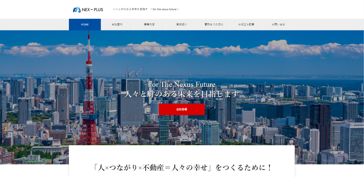 株式会社ネクスプラス