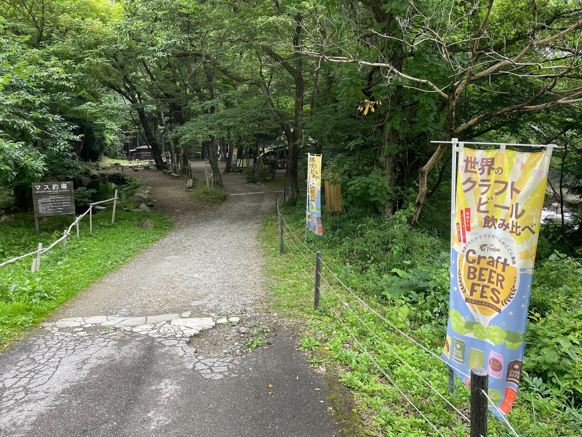 那須フィッシュランド入口