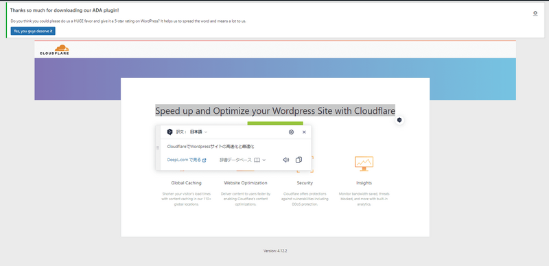 Cloudflareプラグイン導入後の初期画面(翻訳)