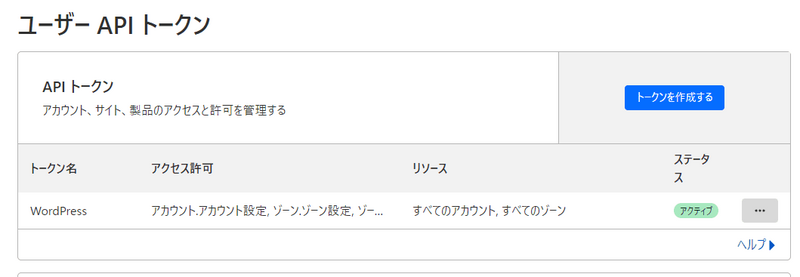 APIトークンが発行されたことを確認する