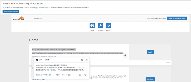 Cloudflareプラグインの設定画面より「Apply」をクリックする