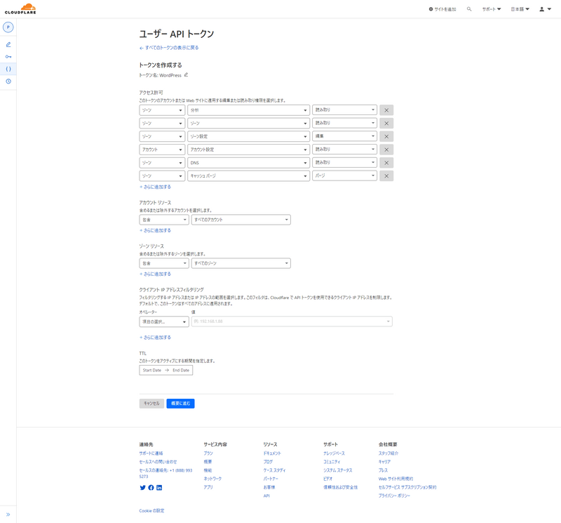 APIトークンの発行にて「WordPress」テンプレートを使用したときに表示される入力画面