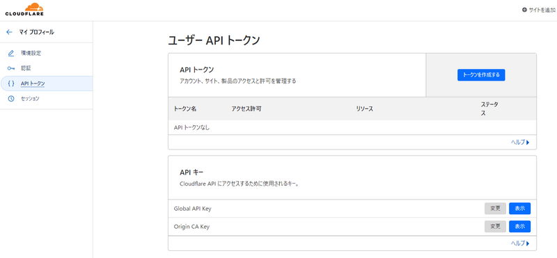 APIトークンの発行を行う