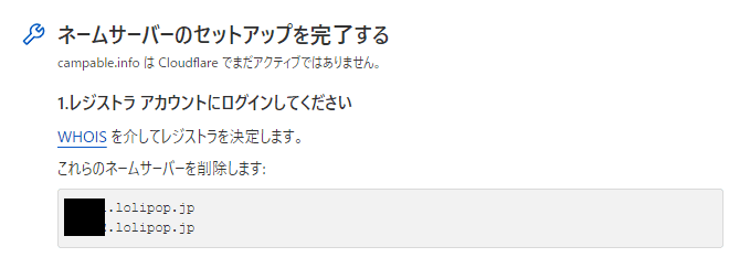 現在のネームサーバー情報