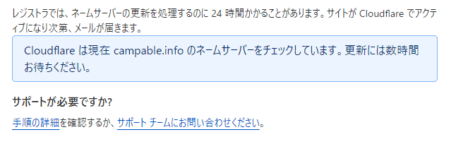 Cloudflareの管理画面にてネームサーバー設定中の表示
