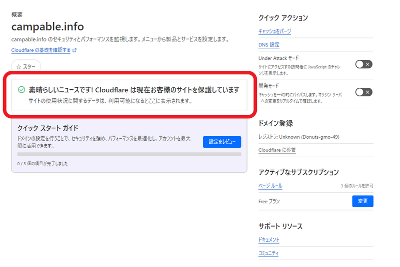 が完了したときの表示