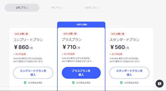 NordVPN購入プランページ