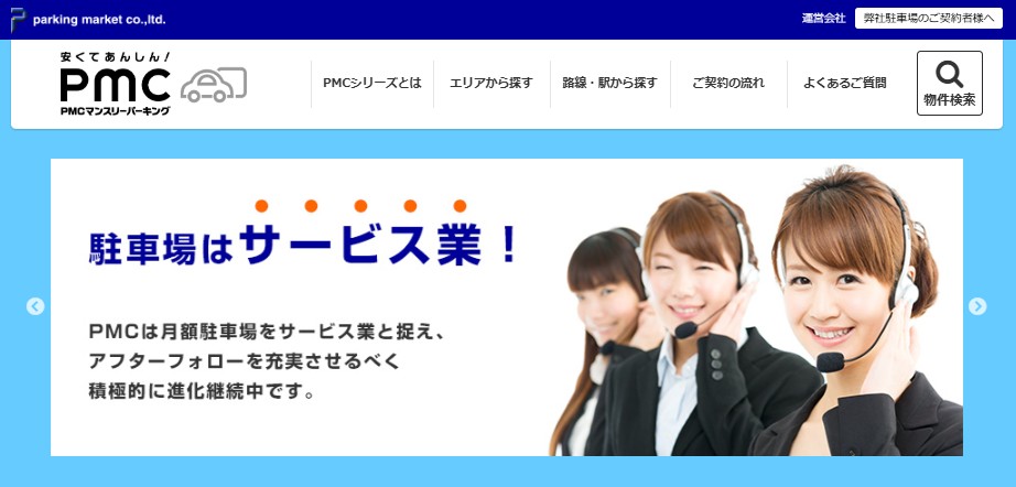 PMCマンスリーパーキング