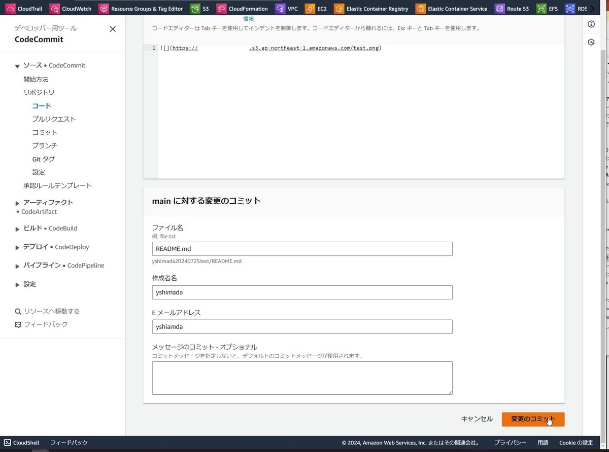 CodeCommit上のREADME.mdに画像を表示させる - APC 技術ブログ