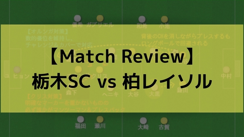 勝ち点1以上の価値 J2 第9節 栃木sc Vs 柏レイソル 0 0 栃木scのことをより考えるブログ