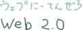 みんなはああ読むけど自分はこうだと思う言葉