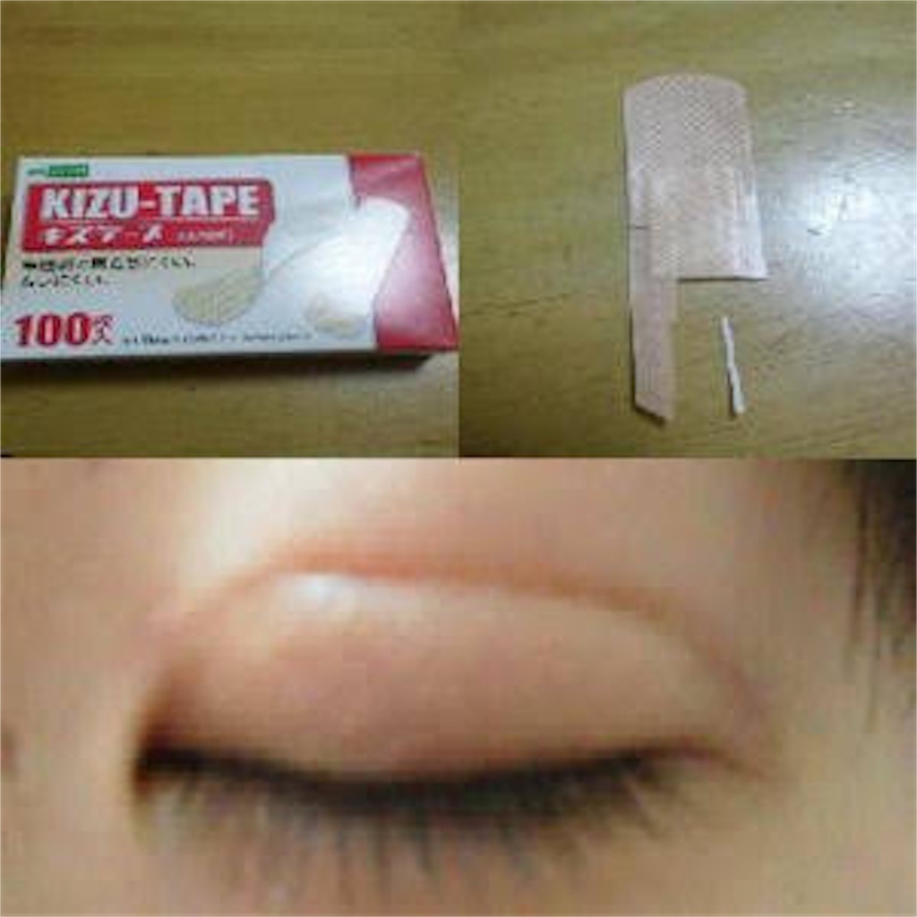 アイテープがない 目つき悪いよね 睨んでる と周りから言われ毎朝鏡を見る度自分の小さな一重にショックを受けている女子大生必見 いつものアイプチにひと手間加えるだけで本物の二重を形成 写真写りを気にするのはもうやめよう 可愛い子の引き立て役