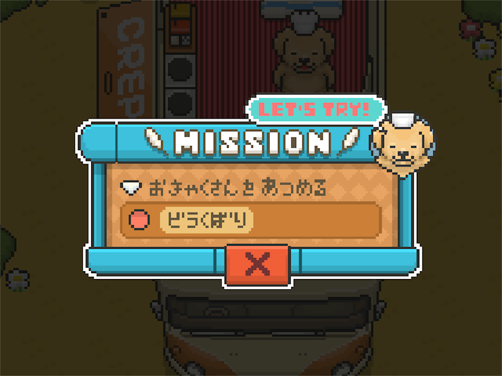 柴犬のクレープ屋さん まだ攻略中なんだけど可愛すぎるから書く ゲームレビュー Diary 柴犬のクレープ屋さん まだ攻略中なんだけど可愛すぎるから書く ゲームレビュー Diary