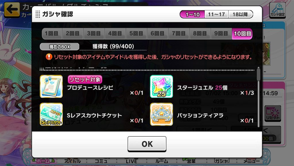 デレステ フェスとlive Carnivalと無料ガシャと最近 Stage Bye Stage Diary