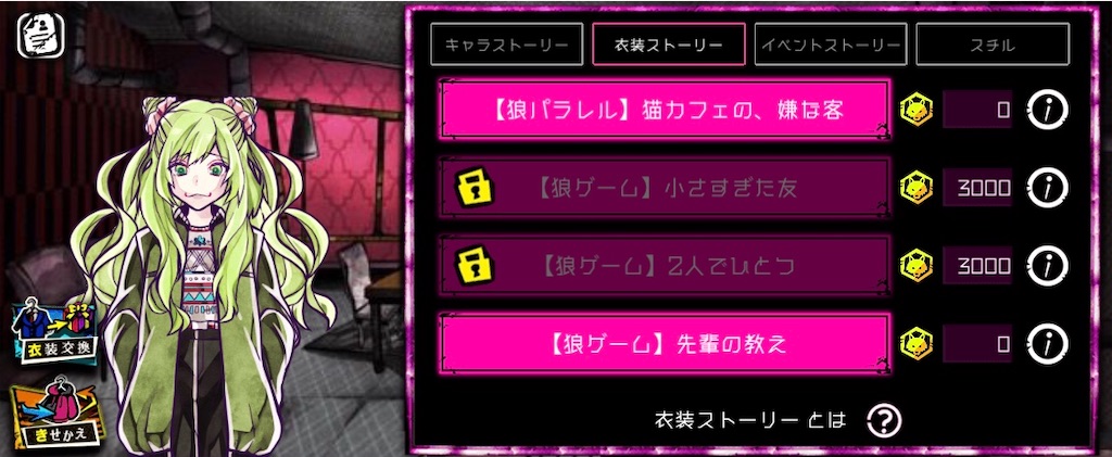 狼 ゲーム アナザー ストーリー 無料