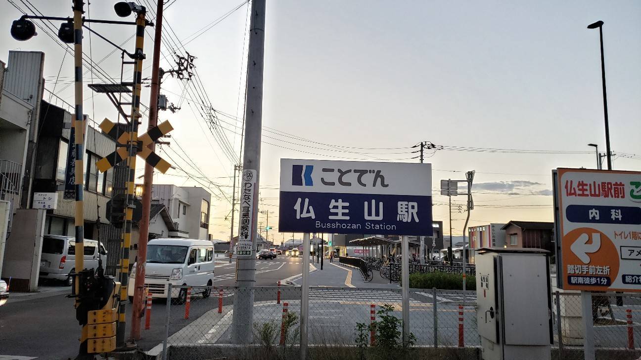 仏生山駅の駅名看板