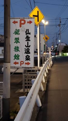 温泉の近くの看板