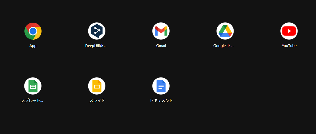 アドレスを入力すると作成したショートカットやグーグルの機能がアプリとして一覧表示される