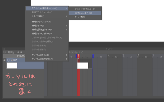 アニメーション用新規レイヤー→2Dカメラフォルダーを作成するイメージ f:id:yaayoi:20220331012621j:plain