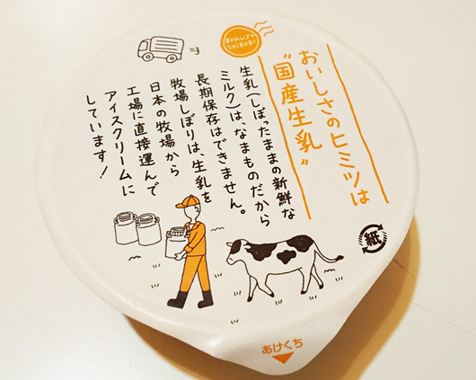 牧場しぼり生キャラメル内装