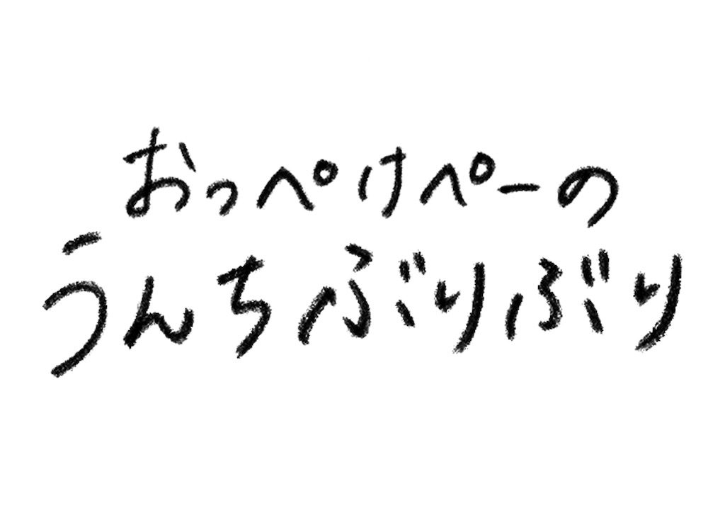 f:id:yabaihmsk:20191002224516j:plain f:id:yabaihmsk:20191002224516j:plain