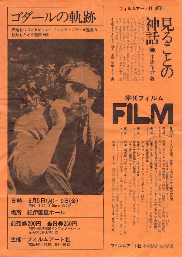ジャン=リュック・ゴダール 小さな兵隊　ポスター Yahoo!オークション - 映画ポスター 小さな兵隊 ジャン
