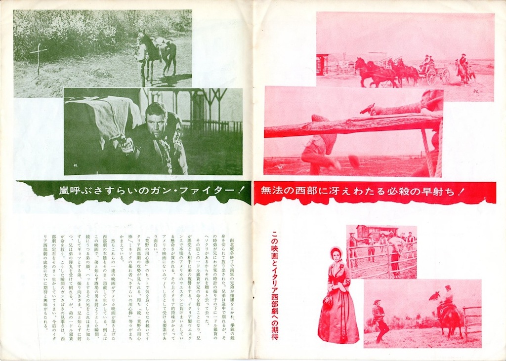 ジュリアーノ ジェンマがモンゴメリー ウッドだったマカロニ ウエスタン 荒野の１ドル銀貨 昭和の映画のチラシとエトセトラ