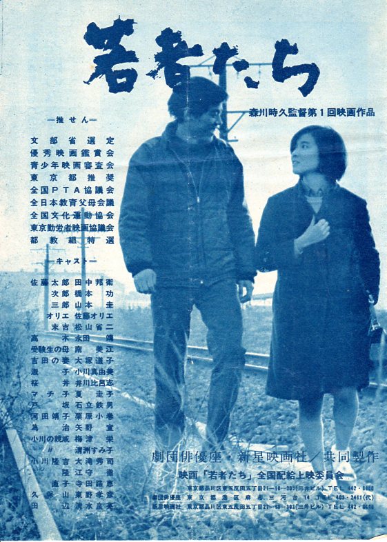 1960年代・青春群像劇の代表作。田中邦衛、山本圭、佐藤オリエの「若者