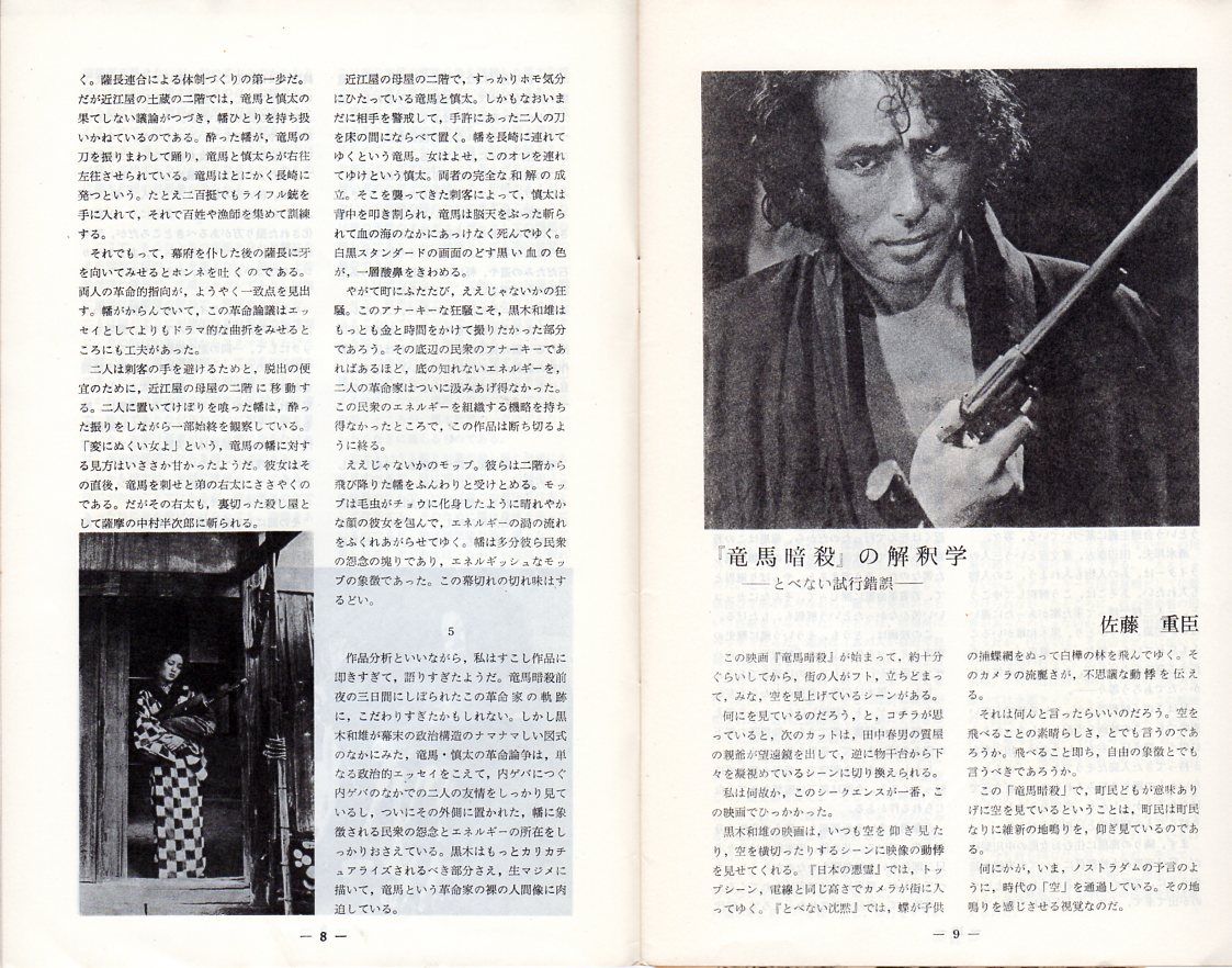 やっぱり坂本龍馬といえば、原田芳雄。黒木和雄監督の「竜馬暗殺」 - 昭和の映画のチラシとエトセトラ